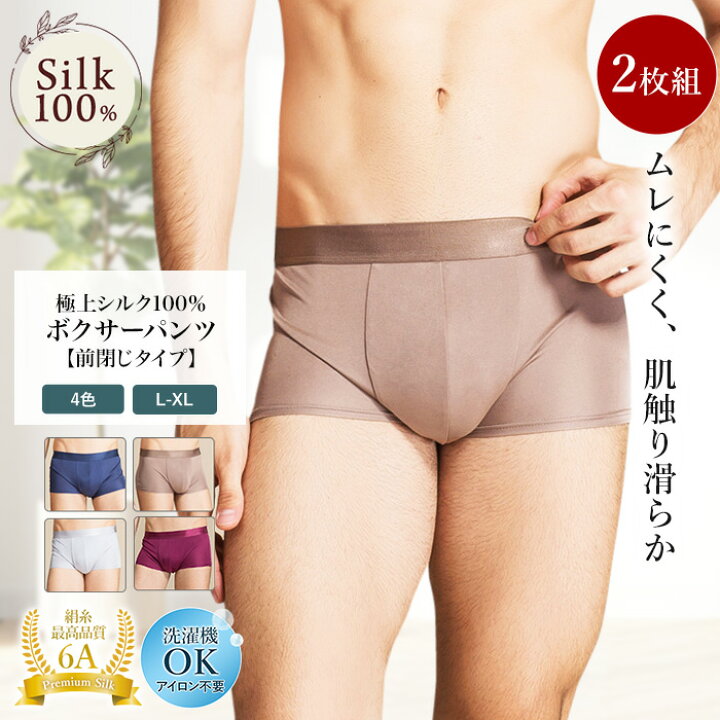 楽天市場 シルク ボクサーパンツ 2枚組 トランクス メンズ 送料無料 アウトレット シルク100 男性用 快適 ムレない 履き心地抜群 紺 茶色 グレー 無地 下着 アンダーウェア 吸湿 保湿 蒸れにくい 肌に優しい天然素材 楽々 実用的 汗取り 春夏 冷え対策 涼しい 涼感