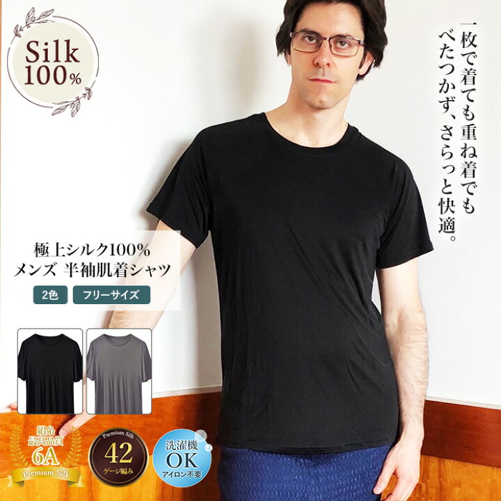 楽天市場】シルク100％ シルク 半袖シャツ メンズ 黒 グレー 男性用 