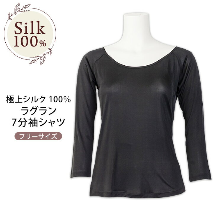 楽天市場】ラグラン七分袖シャツ シルク100％ インナー レディース 42 