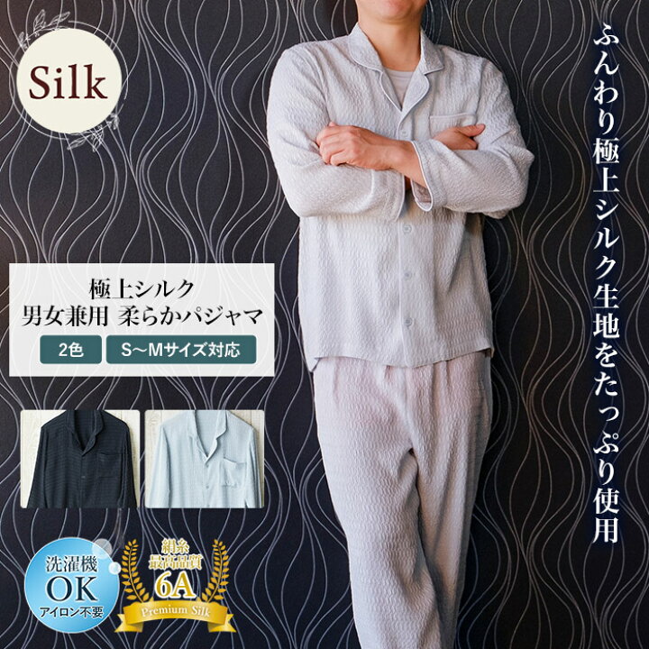 楽天市場 シルクパジャマメンズ メーカー直販 男女兼用 男性用 極上シルク97 6a ふんわり柔らか ワッフル加工 ペアパジャマ ギフト シルク 絹 パジャマ 快眠 寝巻き 寝間着 部屋着 ルームウェア ナイトウェア 吸湿 保湿 蒸れにくい 肌に優しい プレゼント 実用的