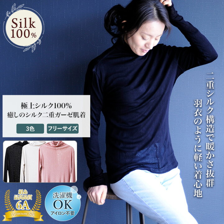 楽天市場】シルク100% 二重ガーゼハイネックシャツ レディース 