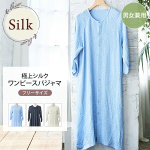 法人値引有 部屋着 絹 男性用 極上シルク97 寝間着 寝巻き 吸湿 ワンピースパジャマ ルームウェア ラグランスタイル メーカー直販 メンズ パジャマ ナイトウェア シルクワッフル ギフト 46uvu 現品特価 Www Boltonpratt Com