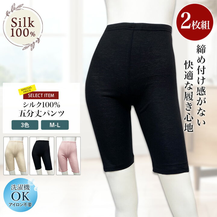 楽天市場】シルク 100% 5分丈パンツ 2枚組 レディース 極上 UVカット 