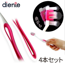 【1000円ポッキリ】diente 4本 セット 3段 歯ブラシ ふつう　送料無料 3段シリコン歯ブラシ カラーランダム ルミエール 21 歯ブラシセット 歯磨き ハブラシ スタンドハブラシセット 除菌 まとめ買い 送料無料 マルチ 機能性 歯垢取り