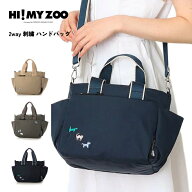 2WAY ハイマイズー ショルダー ハンドバッグ HI MY ZOO 刺繍入り バッグ レディース 軽量 かわいい おし…