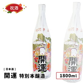 開運　特別本醸造 1800ml 祝い酒 日本酒 開運/土井酒造 静岡県 特別本醸造酒 祝事 開店祝