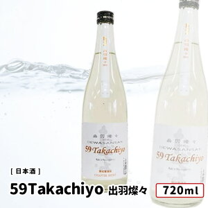y݁z59 Takachiyo ċ DEWASANSAN  720ml {   ċ V J^ DȖ{ Iׂ 1{`  ݔ ܂Ƃߔ v[g Mtg 