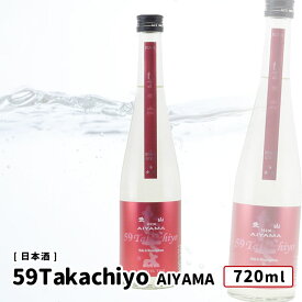59 Takachiyo 純米吟醸 AIYAMA(愛山) 無調整生原酒 720ml 日本酒 たかちよ 高千代酒造 純米吟醸 新潟
