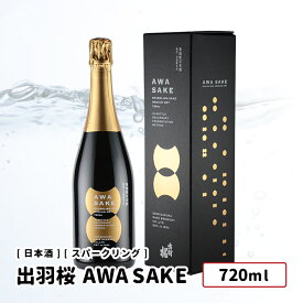 出羽桜 AWA SAKE 720ml 出羽桜酒造 山形 スパークリング日本酒 ギフト