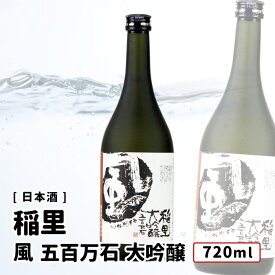 稲里 風 五百万石 大吟醸 720ml 日本酒 稲里/磯蔵酒造大吟醸酒 茨城