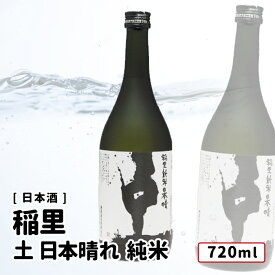 稲里 土 日本晴 純米 720ml R3BY 日本酒 稲里/磯蔵酒造 純米酒 茨城