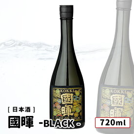 國暉（こっき）西陣織 帯シリーズ BLACK 大吟醸 720ml 島根県 松江市 國暉酒造