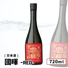 國暉（こっき）西陣織 帯シリーズ RED 普通酒 720ml 島根県 松江市 國暉酒造