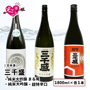 y݉iz { ݔ׃Zbg 1800ml×3{ Zbg ܂Ƃߔ  v[g 蕨     SAKE O琷i݂j đ ܂ đ  18