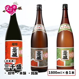 y݉iz { ݔ׃Zbg 1800ml×3{ ݔ Mtg Zbg ܂Ƃߔ  v[g 蕨     SAKE O琷i݂j  {  1800ml e1{ 