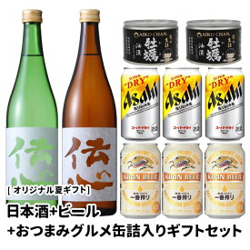 ギフト包装をしてお届けします！のし無料！オリジナルギフト「日本酒+ビール+おつまみグルメ缶詰セット」ギフトボックス入り