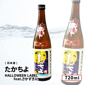 y݁z@HALLOWEEN LABEL@feat.@ 720ml {   ċ V J^ DȖ{ Iׂ 1{`  ݔ ܂Ƃߔ v[g