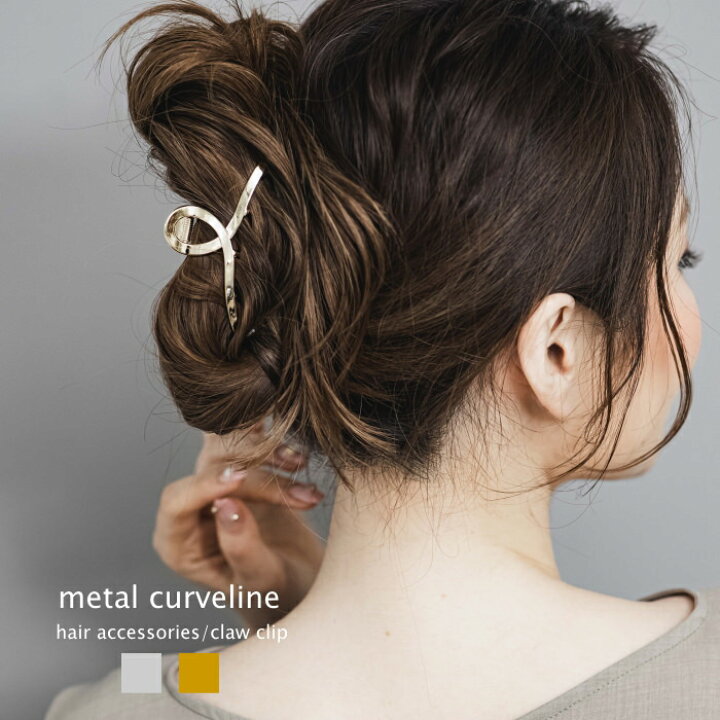 楽天市場 メタル カーブバンスクリップ カーブライン バンスクリップ クリップ 髪留め ヘアクリップ まとめ髪 ヘアアレンジ アレンジ スタイル コーデ 流行 流行り トレンド アップ ヘアアクセ ヘアアクセサリー Lune Jewelry 楽天市場 メタル カーブバンスクリップ カーブライン バンスクリップ クリップ 髪留め ヘアクリップ まとめ髪 ヘアアレンジ アレンジ スタイル コーデ 流行 流行り トレンド アップ ヘアアクセ ヘアアクセサリー Lune Jewelry