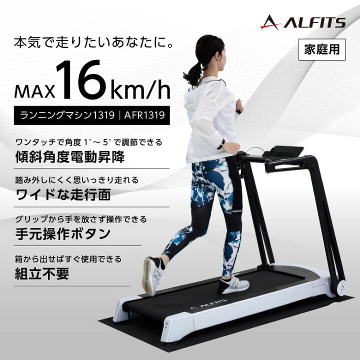 楽天市場】アルインコ ランニングマシン MAX16km 傾斜角度電動 
