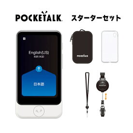 POCKETALK S Plus スターターセット ポケトーク グローバル通信 SIM 2年 ホワイト クリアケース ストラップ ポーチ AI通訳 翻訳機 英会話 海外 旅行 PTSPGW