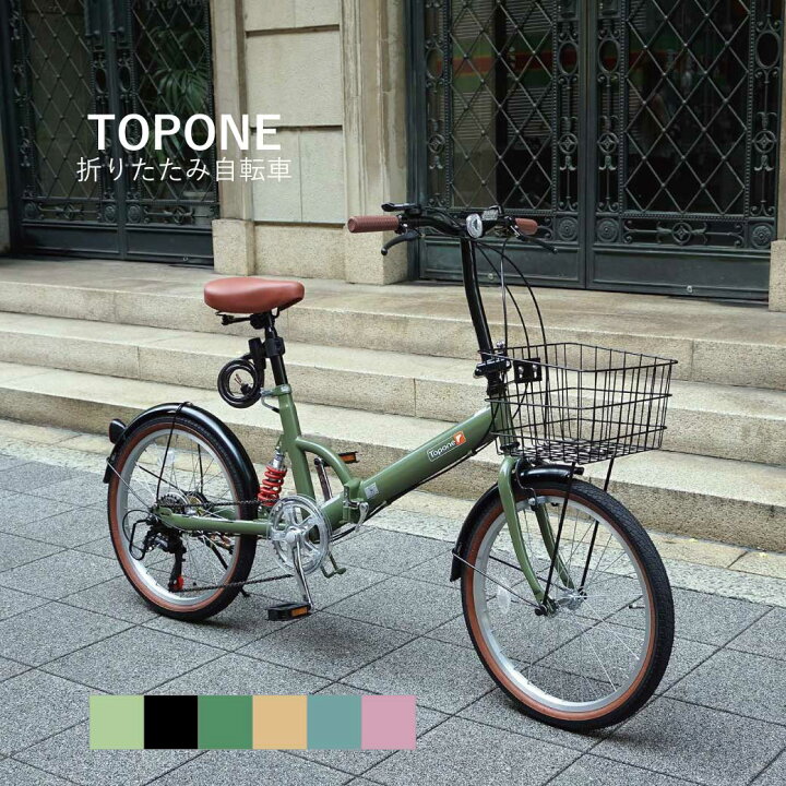 楽天市場】TOPONE 折りたたみ自転車 FS206LL-U 20インチ 6段変速 前 