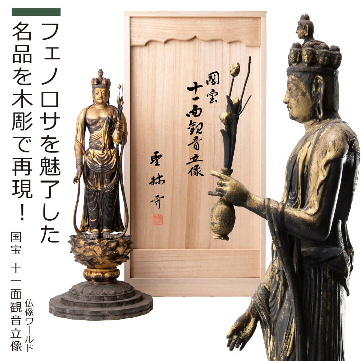 ☆新品同様☆イスム スタンダード 十一面観音立像 仏像 ポリストーン 
