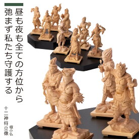 【安心のメーカー直営、直送】 極小仏『十二神将立像』（仏像ワールド 極小仏 仏像 小さい 手のひらサイズ 木彫 置物 仏像アート 東洋美術 インテリア レプリカ リアル アジアン雑貨 ごくしょうぶつ 細密 十二神将 奈良 重要文化財 手のひらサイズ 夜叉 専用台座付き）