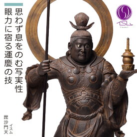 【安心のメーカー直営、直送】 イスム『毘沙門天』（イスム 仏像 置物 フィギュア 仏像アート 東洋美術 インテリア レプリカ リアル アジアン雑貨 ポリストーン 毘沙門天 国宝 慶派 運慶 躍動感 武神 スタンダードクラス）