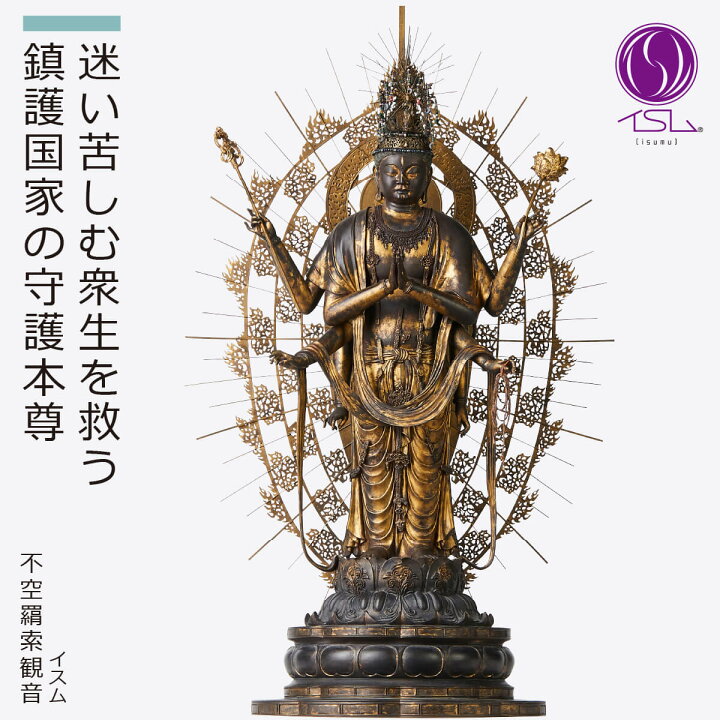 楽天市場】【安心のメーカー直営、直送】 イスム『不空羂索観音 