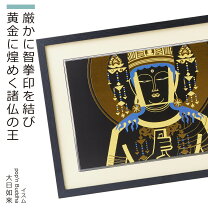 楽天市場】大日如来 絵（ホビー）の通販