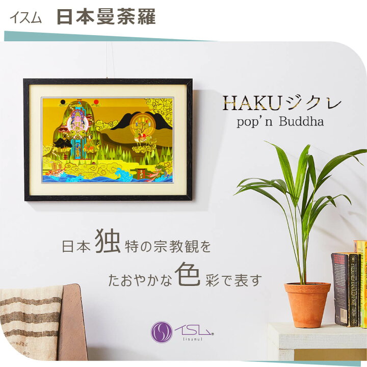 楽天市場】【安心のメーカー直営、直送】 イスム『HAKUジクレpop