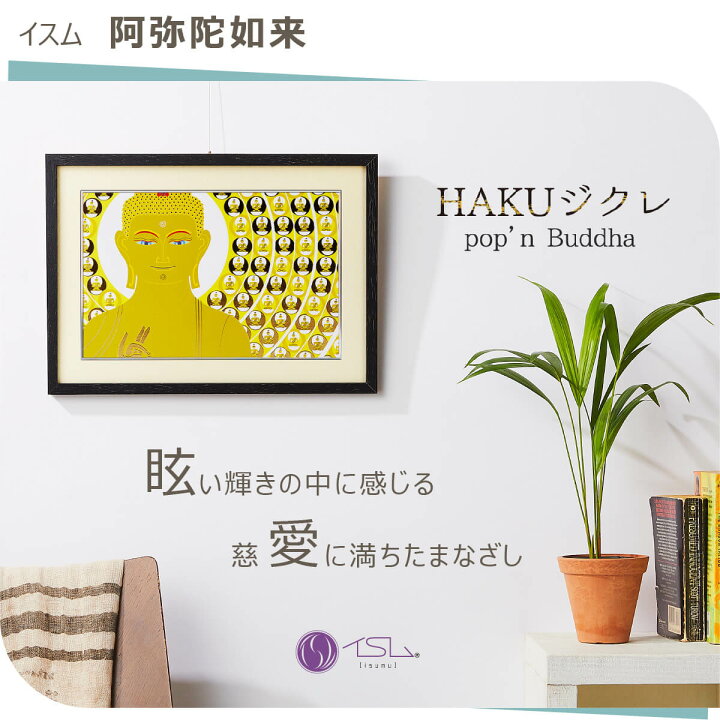 楽天市場】【安心のメーカー直営、直送】 イスム『HAKUジクレpop