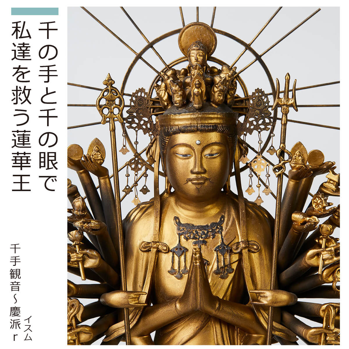 仏像 彫刻 千手観音の人気商品・通販・価格比較 - 価格.com