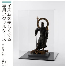 【メーカー直営】 イスム『アクリルケースL』（イスム 専用ケース コレクションケース 保護 透明 ほこりカバー 鑑賞用 安心 Lサイズ アクリルケース L）