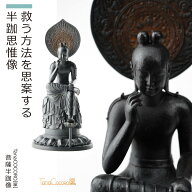 【即納！安心のメーカー直営、直送】 TanaCOCORO[掌]『菩薩半跏像』（イスム TanaCOCORO 仏像 小さい フ…
