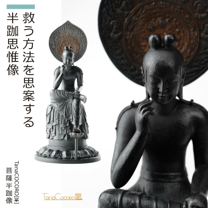 楽天市場】【即納！安心のメーカー直営、直送】 TanaCOCORO[掌]『菩薩 