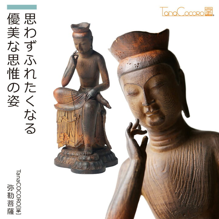 楽天市場】【安心のメーカー直営、直送】 TanaCOCORO[掌]『弥勒菩薩 