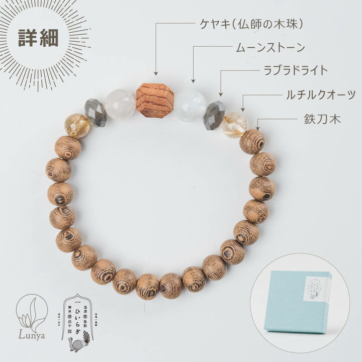 楽天市場】【残りわずか】 Lunya×ひいらぎ『おまもりブレス 指月 