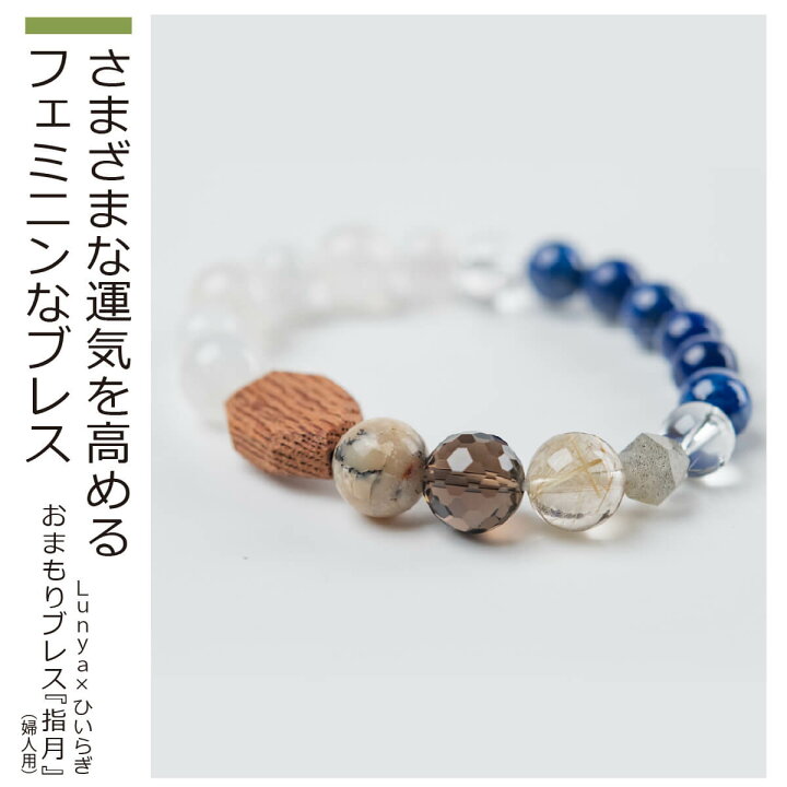 楽天市場】【残りわずか】 Lunya×ひいらぎ『おまもりブレス 指月 