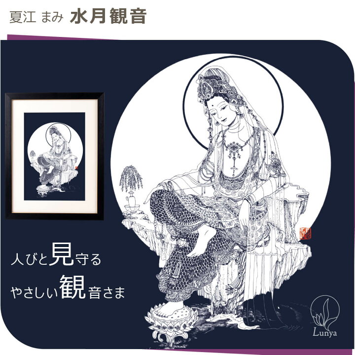 楽天市場】【当店オリジナル！ アート作品】 水月観音 (ギフト 