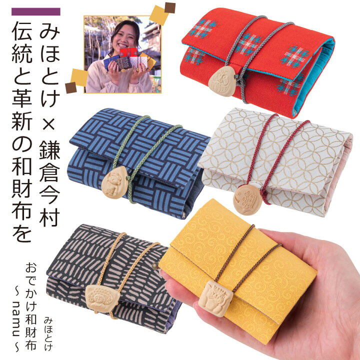 楽天市場】【Lunyaオリジナル商品】 おでかけ和財布〜namu〜(みほとけ 