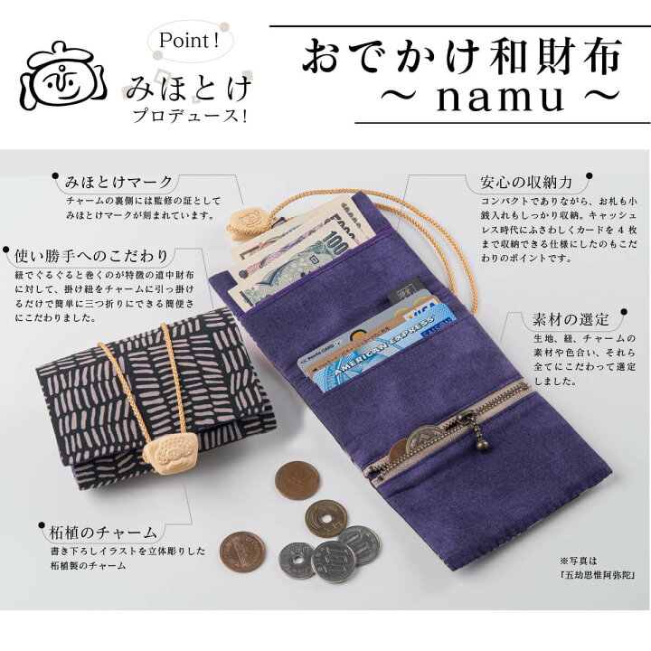 楽天市場】【Lunyaオリジナル商品】 おでかけ和財布〜namu〜(みほとけ 