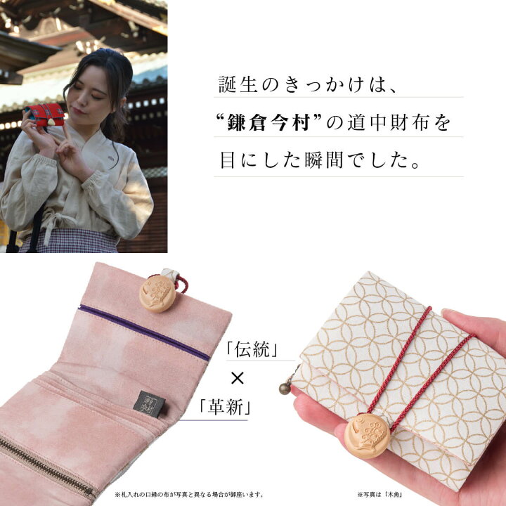 楽天市場】【Lunyaオリジナル商品】 おでかけ和財布〜namu〜(みほとけ 