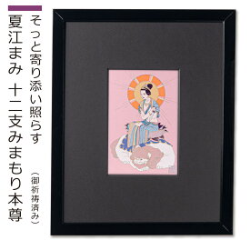 【ご祈祷済み】卯年の文殊菩薩 夏江まみ 開運守護本尊アートフレーム（干支 御守り 綺麗 美麗 仏画アート フェミニン 女性作家 女性アーティスト アートのある暮らし おうち時間充実 インテリア 仏画 箔ジクレ 善光寺寿量院 額装済み 直置き 壁掛け受験 勉強 文殊の知恵 ）