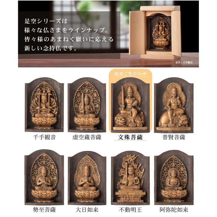 楽天市場】【ご祈祷済み】 小さな厨子に入った小さな仏さま 是空 