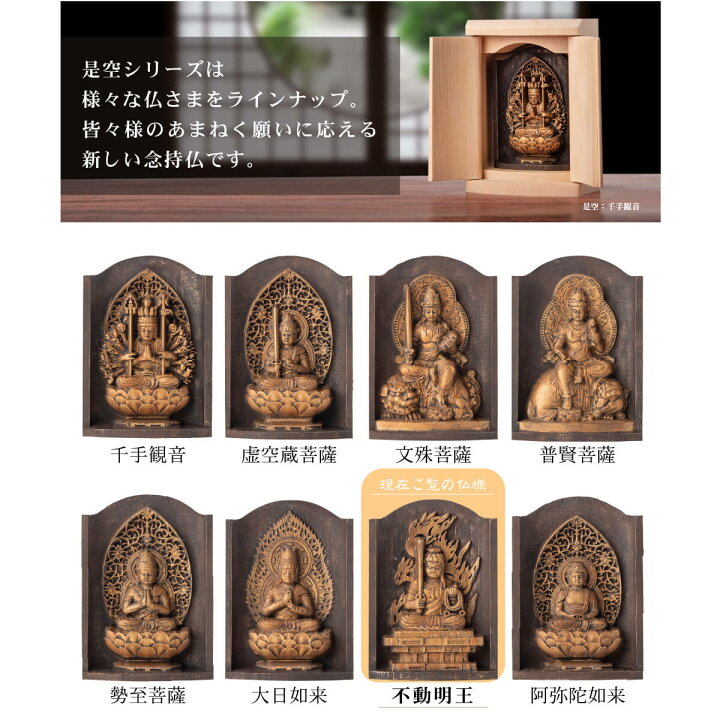楽天市場】【ご祈祷済み】 小さな厨子に入った小さな仏さま 是空 