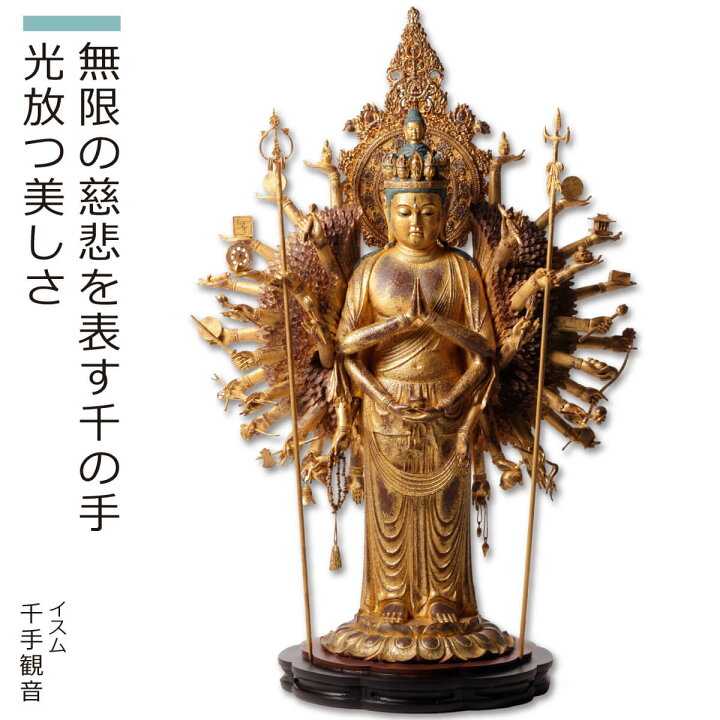 楽天市場 安心のメーカー直営 直送 イスム 千手観音 身近に飾って楽しむ仏像 美術品 インテリア インテリア仏像 イsム 癒し フィギュア 商品説明書付き おうち時間 おうち時間充実 敬老の日 Lunya 楽天市場 安心のメーカー直営 直送 イスム 千手観音 身近に飾って楽しむ仏像 美術品 インテリア インテリア仏像 イsム 癒し フィギュア 商品説明書付き おうち時間 おうち時間充実 敬老の日 Lunya