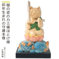 【安心のメーカー直営、直送】 猫buddha『干支守護本尊』（文殊菩薩・卯年）(仏像 木彫り 置物 縁起物 ね…