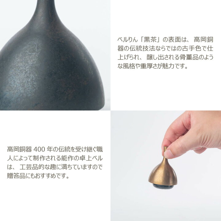 楽天市場】【音色が心地よい呼びリン】 能作 『卓鈴-ベルりん』（茶金 