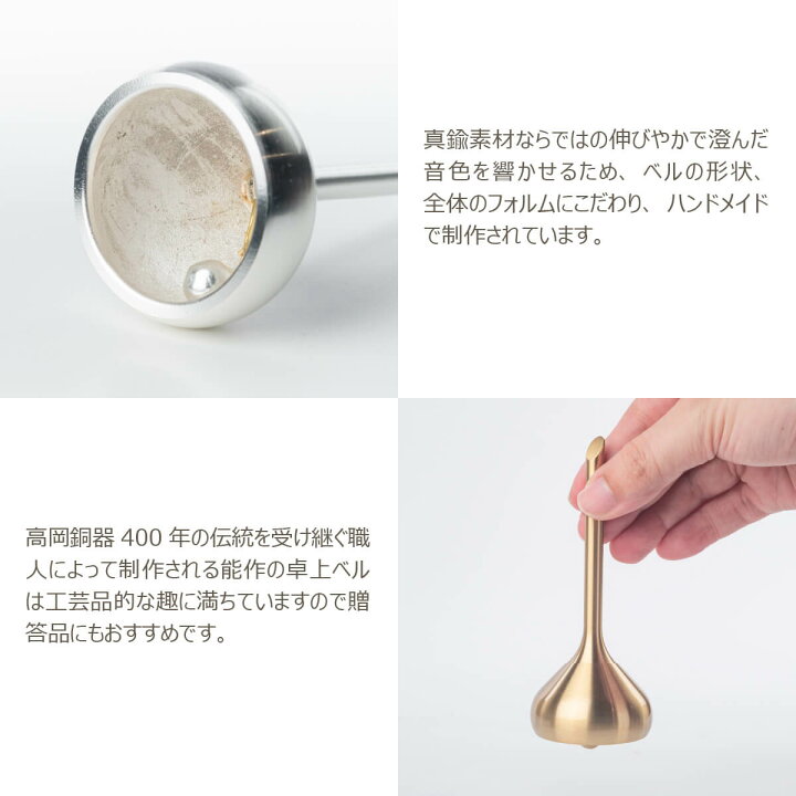 楽天市場】【音色が心地よい呼びリン】 能作 『卓鈴-ベルオニオン 